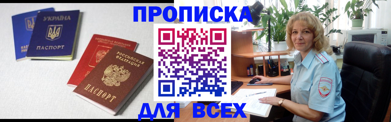 прописка законно в Чусовом