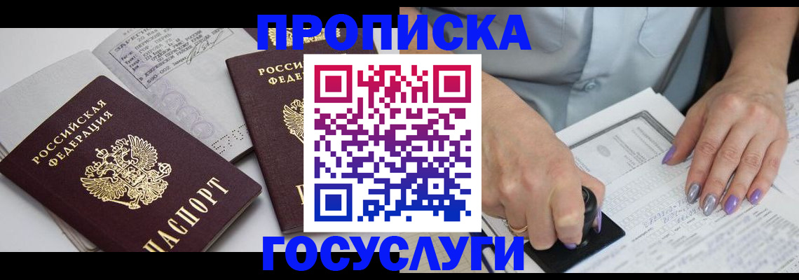 прописка поиск в Чусовом