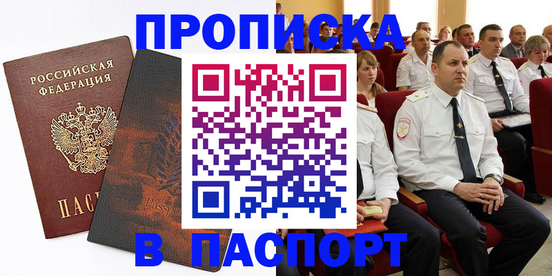 временная регистрация недорого в Чусовом